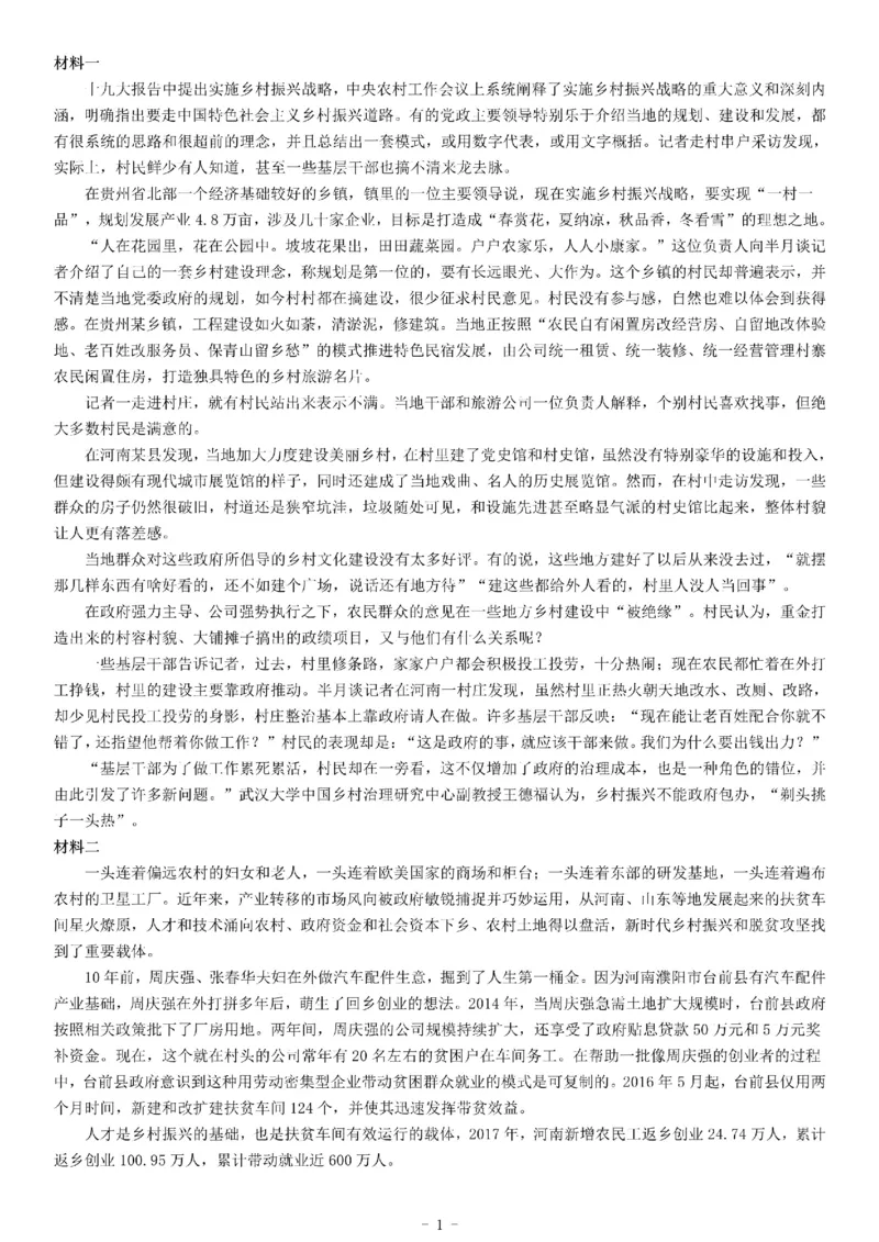 2018年湖南永州市&ldquo;三支一扶&rdquo;招募考试《公共基础知识》题_26事业职测+综合_闲鱼2026事业单位职测+综合_职测+综合真题合集ABCDE_A类-综合管理_综合应用能力历年真题（不定时更新）