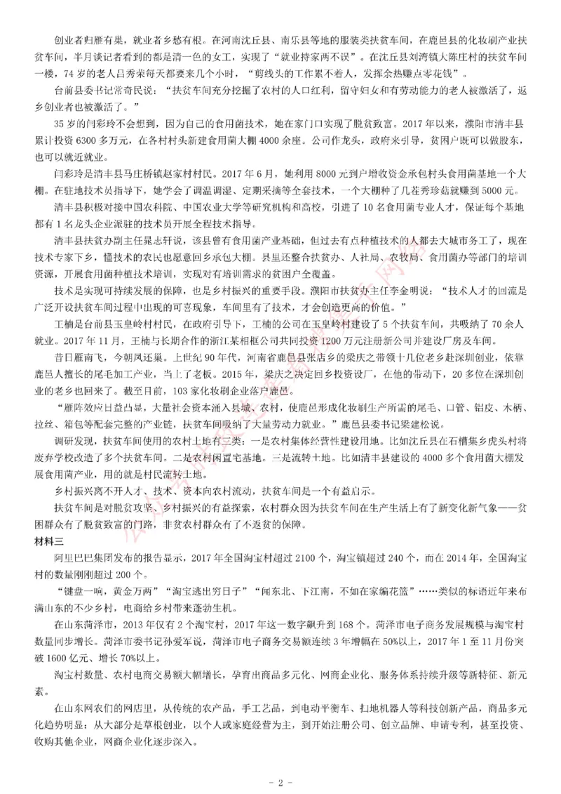 2018年湖南永州市&ldquo;三支一扶&rdquo;招募考试《公共基础知识》题_26事业职测+综合_闲鱼2026事业单位职测+综合_职测+综合真题合集ABCDE_A类-综合管理_综合应用能力历年真题（不定时更新）