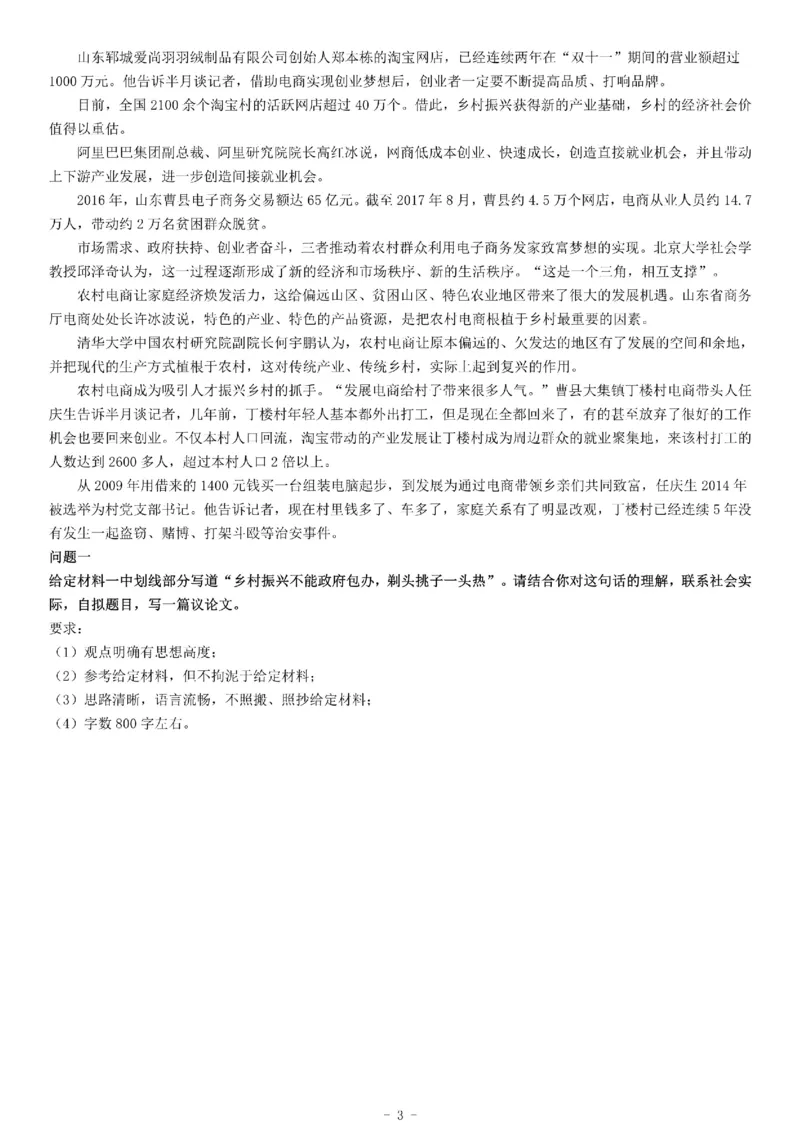 2018年湖南永州市&ldquo;三支一扶&rdquo;招募考试《公共基础知识》题_26事业职测+综合_闲鱼2026事业单位职测+综合_职测+综合真题合集ABCDE_A类-综合管理_综合应用能力历年真题（不定时更新）