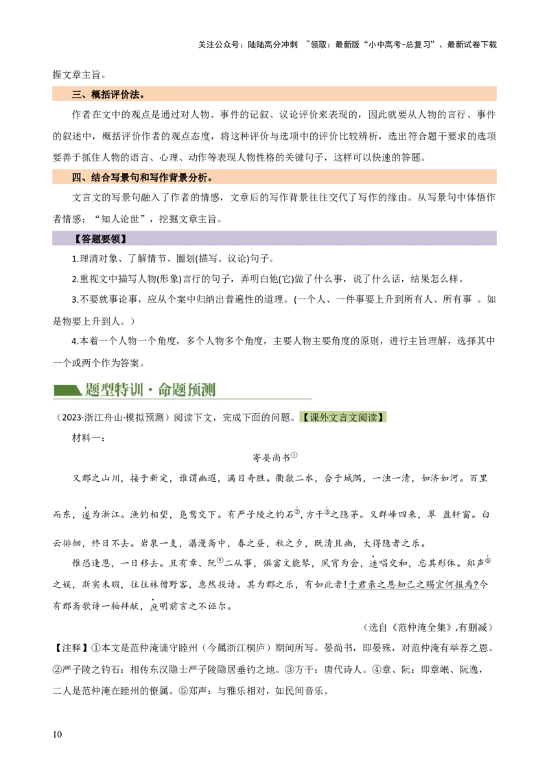 专题13人物形象探究（讲练）-2024年中考语文二轮复习讲练测（全国通用）（原卷版）_02中考总复习（2026版更新中）_01-语文-中考总复习_2024年中考资料_二轮复习_讲义