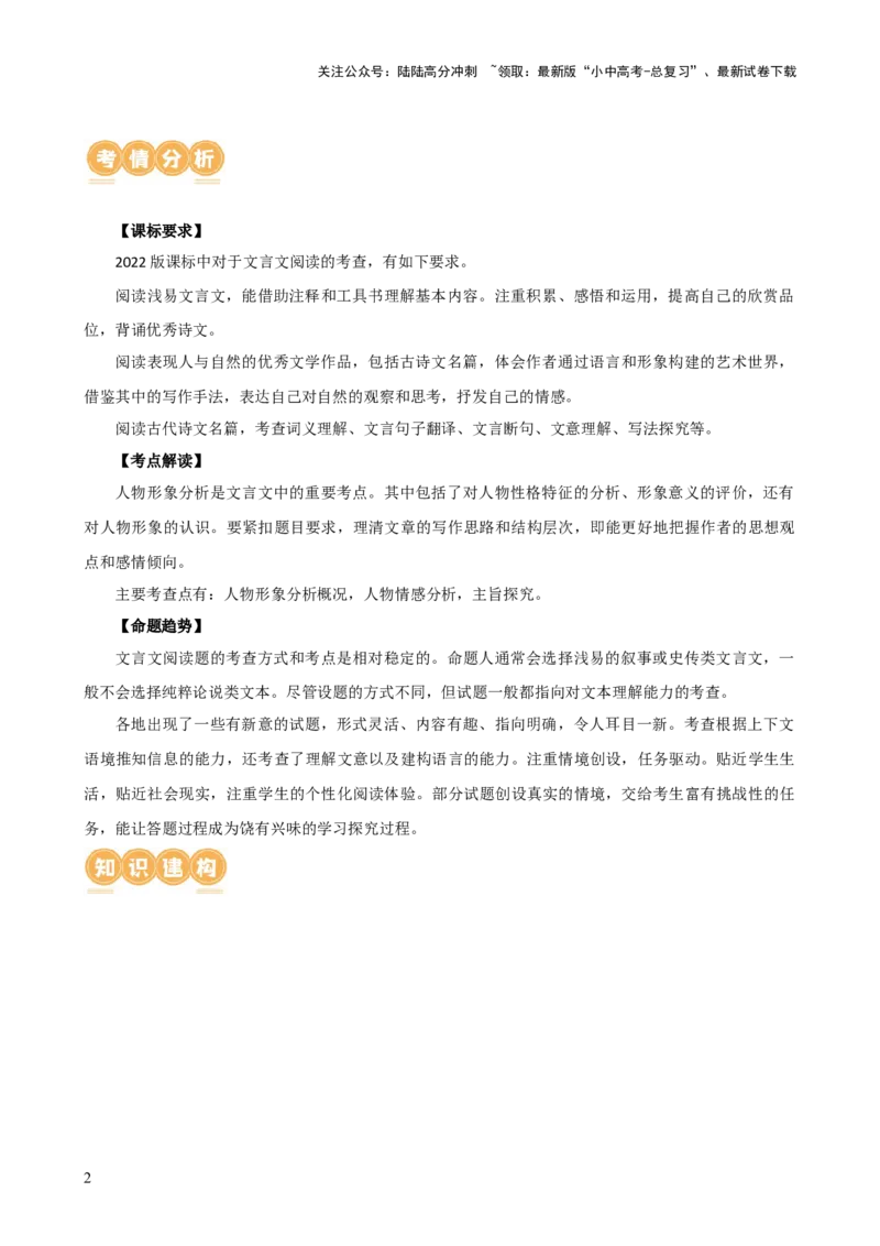 专题13人物形象探究（讲练）-2024年中考语文二轮复习讲练测（全国通用）（原卷版）_02中考总复习（2026版更新中）_01-语文-中考总复习_2024年中考资料_二轮复习_讲义