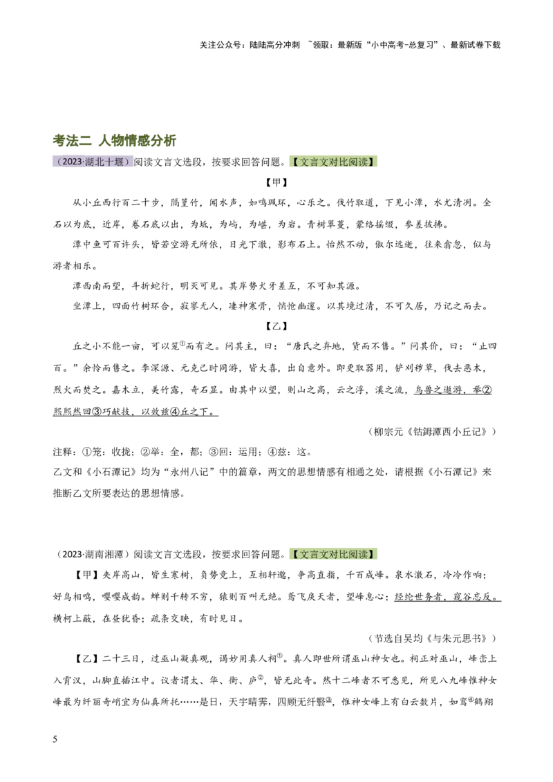专题13人物形象探究（讲练）-2024年中考语文二轮复习讲练测（全国通用）（原卷版）_02中考总复习（2026版更新中）_01-语文-中考总复习_2024年中考资料_二轮复习_讲义