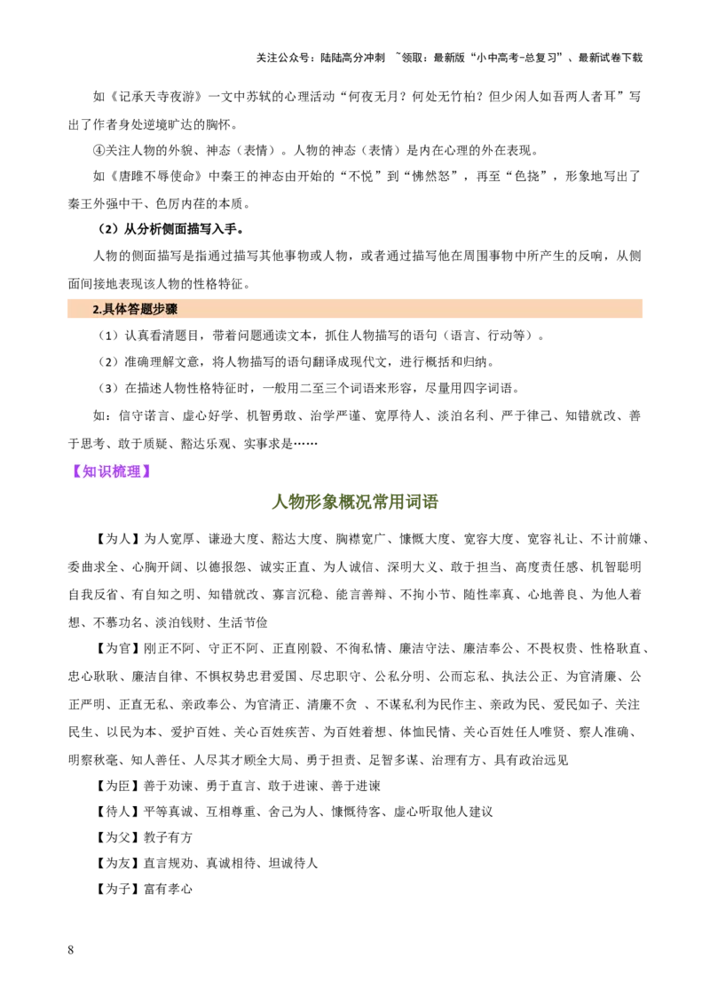 专题13人物形象探究（讲练）-2024年中考语文二轮复习讲练测（全国通用）（原卷版）_02中考总复习（2026版更新中）_01-语文-中考总复习_2024年中考资料_二轮复习_讲义