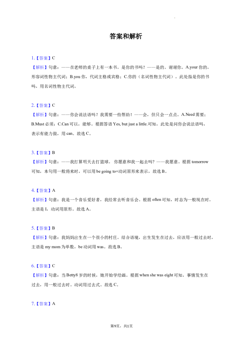 2021-2022学年北京市西城区七年级下学期期末考试英语试卷(1)_北京初中期末题_C605-京七八九_B京英语七八九_北京7下英语_2021-2022