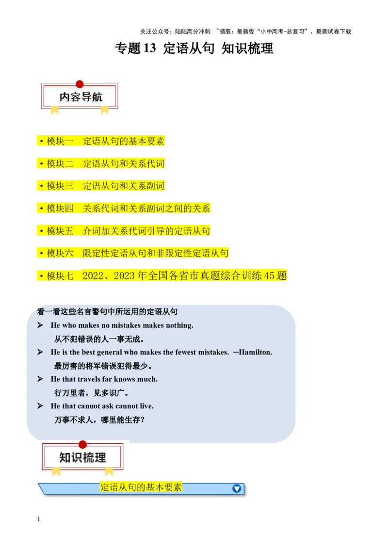 专题13定语从句知识梳理-口袋书2024年中考英语一轮复习知识清单（全国通用）（解析版）_02中考总复习（2026版更新中）_03-英语-中考总复习_2024年中考复习资料_一轮复习