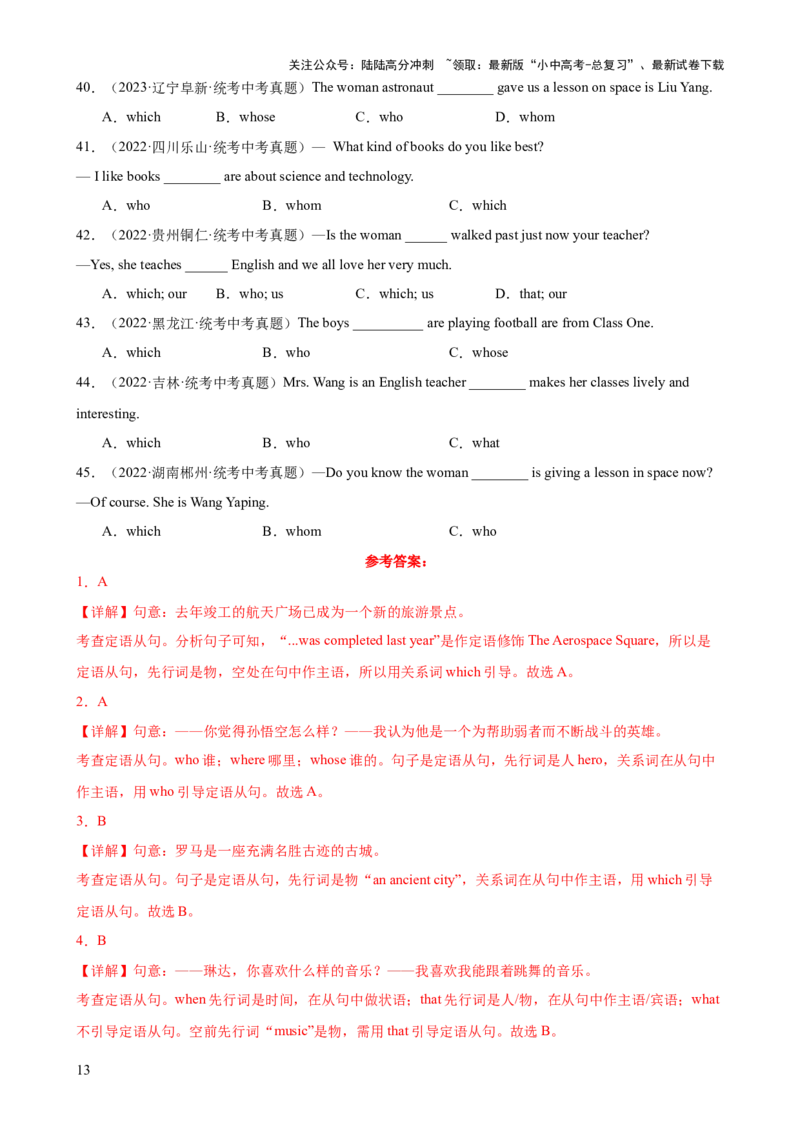 专题13定语从句知识梳理-口袋书2024年中考英语一轮复习知识清单（全国通用）（解析版）_02中考总复习（2026版更新中）_03-英语-中考总复习_2024年中考复习资料_一轮复习