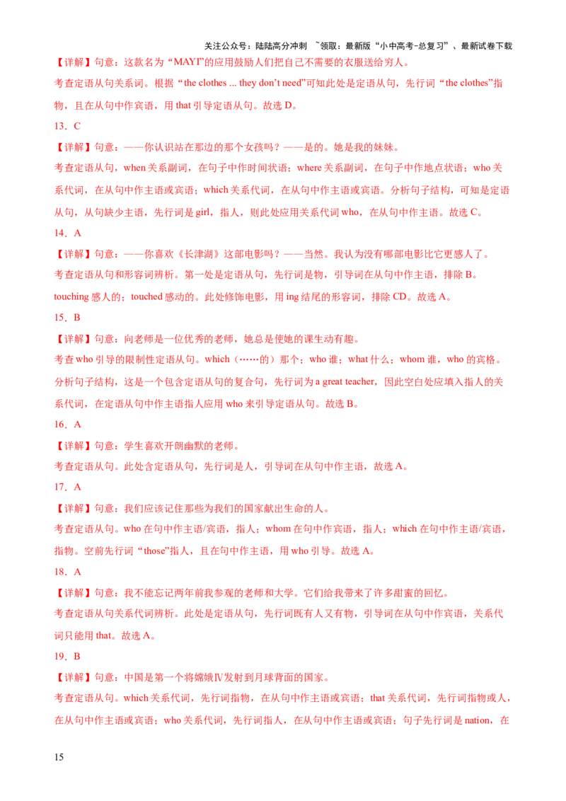 专题13定语从句知识梳理-口袋书2024年中考英语一轮复习知识清单（全国通用）（解析版）_02中考总复习（2026版更新中）_03-英语-中考总复习_2024年中考复习资料_一轮复习