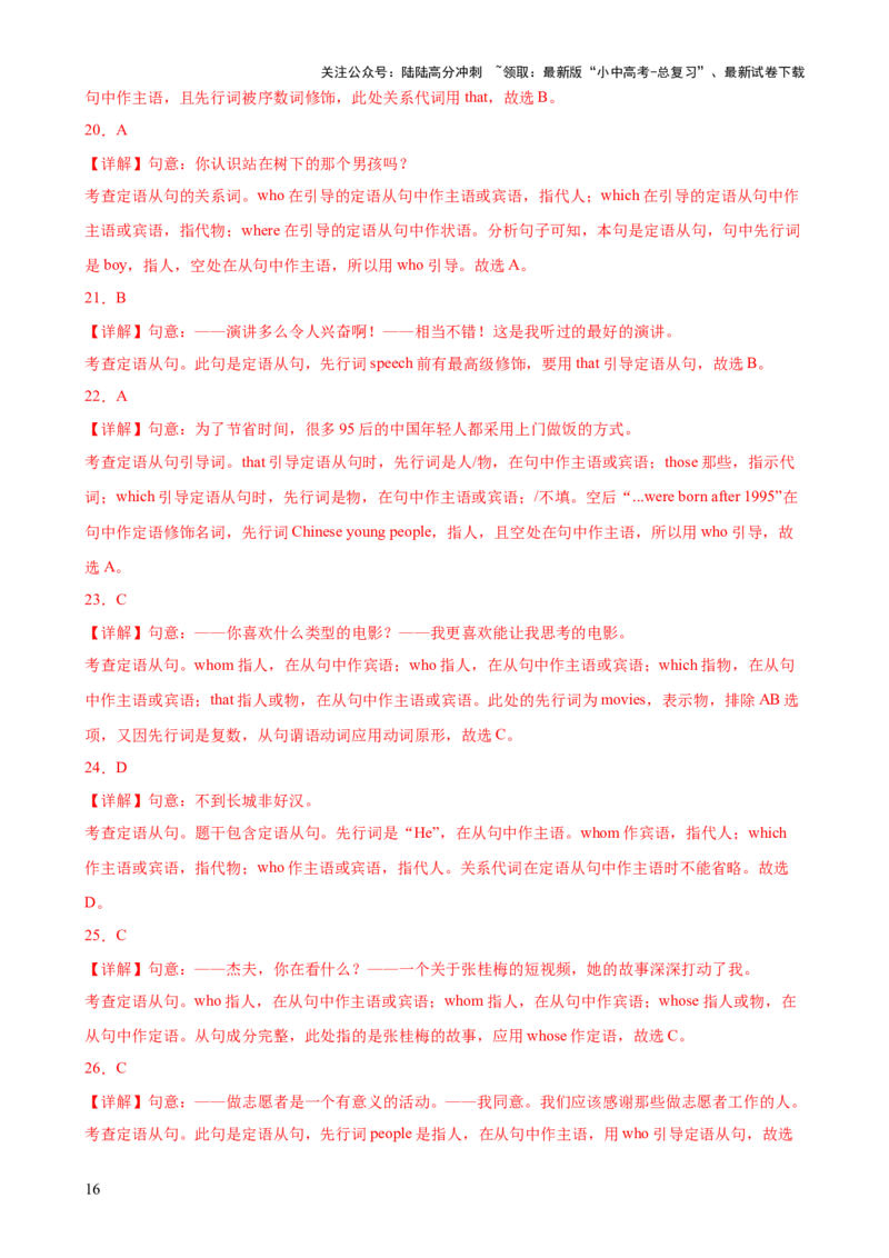 专题13定语从句知识梳理-口袋书2024年中考英语一轮复习知识清单（全国通用）（解析版）_02中考总复习（2026版更新中）_03-英语-中考总复习_2024年中考复习资料_一轮复习