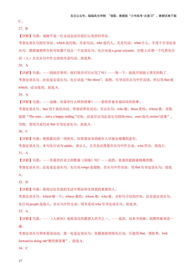 专题13定语从句知识梳理-口袋书2024年中考英语一轮复习知识清单（全国通用）（解析版）_02中考总复习（2026版更新中）_03-英语-中考总复习_2024年中考复习资料_一轮复习