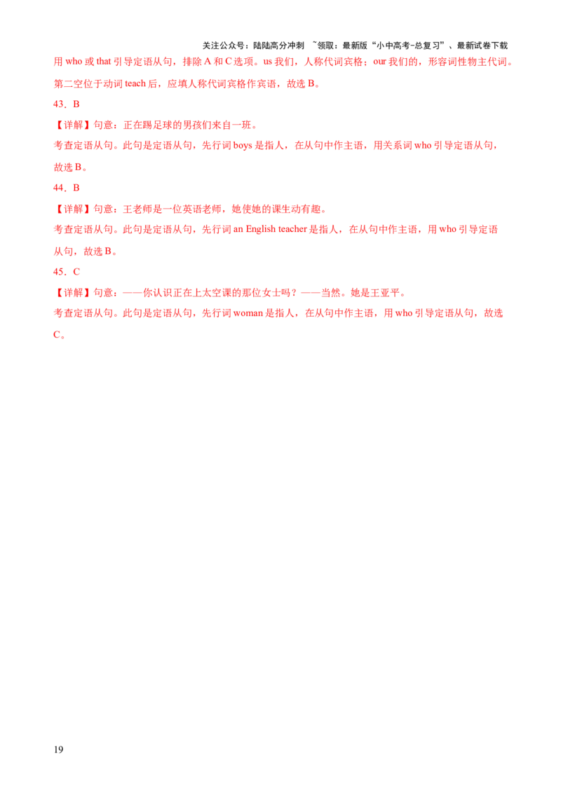 专题13定语从句知识梳理-口袋书2024年中考英语一轮复习知识清单（全国通用）（解析版）_02中考总复习（2026版更新中）_03-英语-中考总复习_2024年中考复习资料_一轮复习