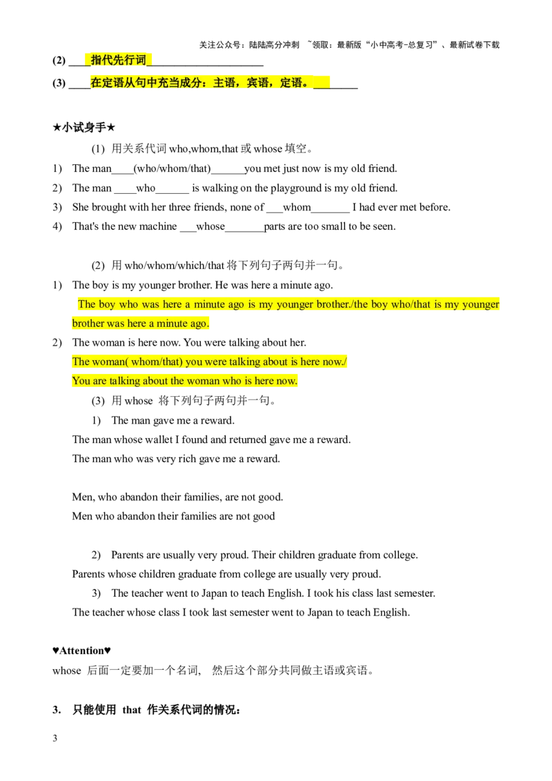 专题13定语从句知识梳理-口袋书2024年中考英语一轮复习知识清单（全国通用）（解析版）_02中考总复习（2026版更新中）_03-英语-中考总复习_2024年中考复习资料_一轮复习