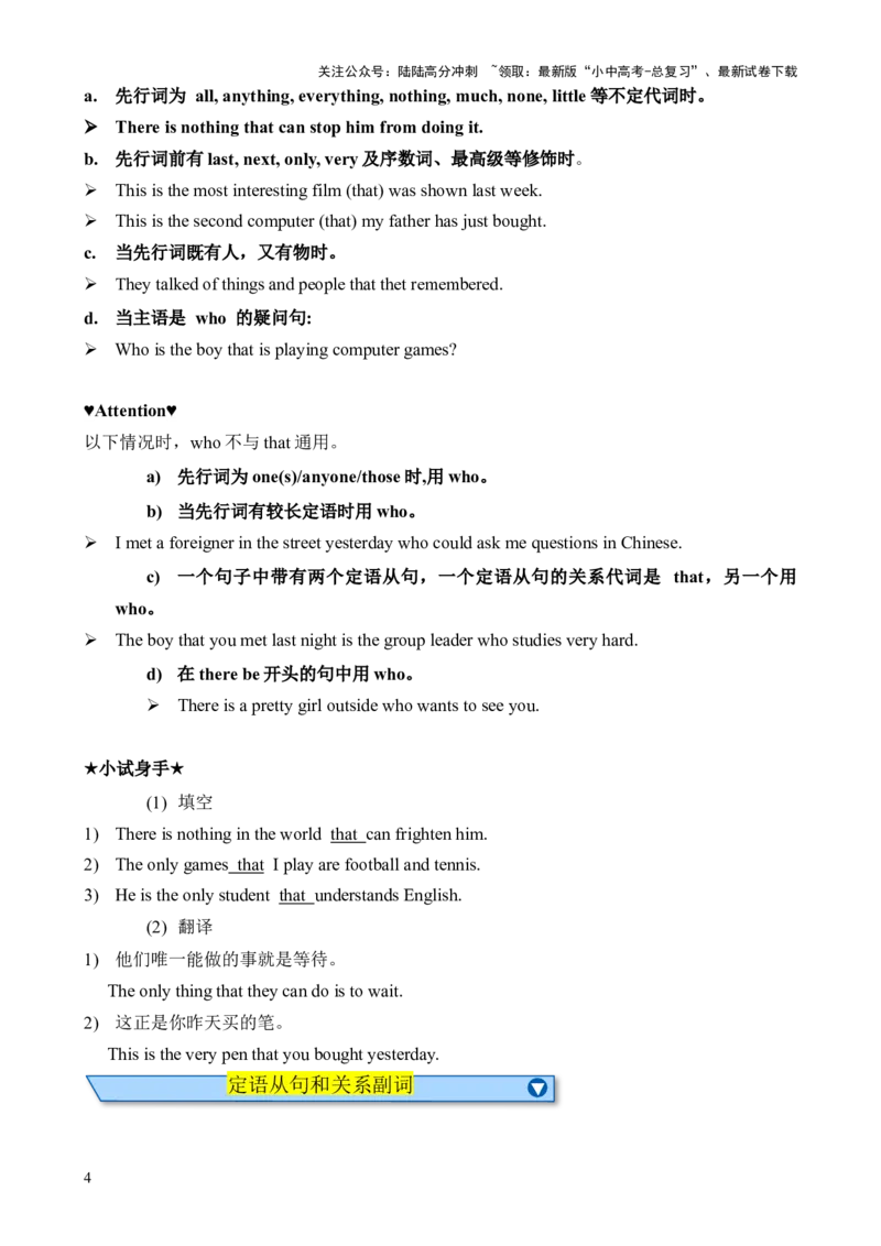 专题13定语从句知识梳理-口袋书2024年中考英语一轮复习知识清单（全国通用）（解析版）_02中考总复习（2026版更新中）_03-英语-中考总复习_2024年中考复习资料_一轮复习