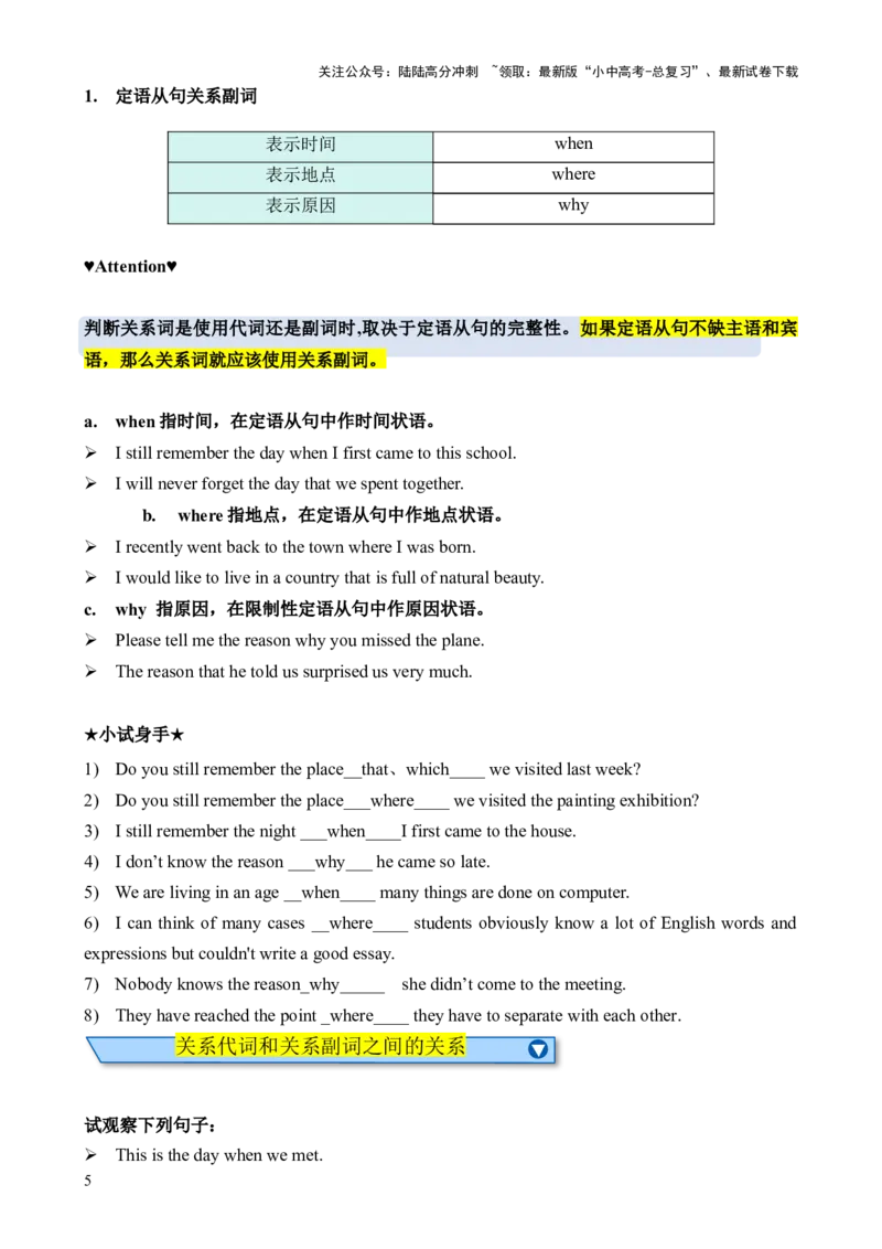 专题13定语从句知识梳理-口袋书2024年中考英语一轮复习知识清单（全国通用）（解析版）_02中考总复习（2026版更新中）_03-英语-中考总复习_2024年中考复习资料_一轮复习
