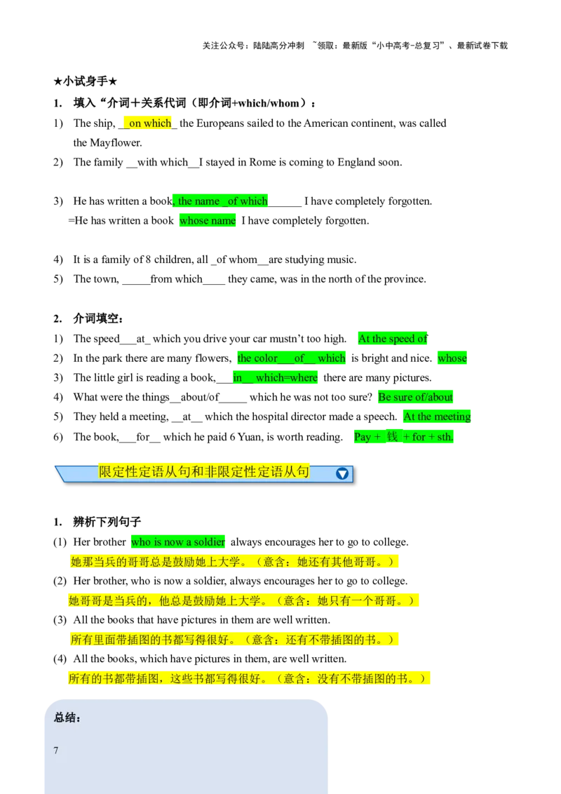 专题13定语从句知识梳理-口袋书2024年中考英语一轮复习知识清单（全国通用）（解析版）_02中考总复习（2026版更新中）_03-英语-中考总复习_2024年中考复习资料_一轮复习