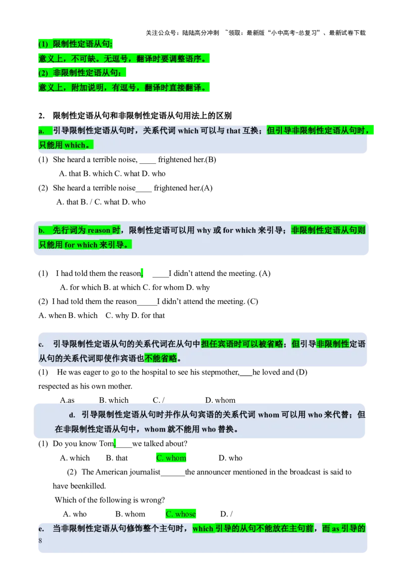 专题13定语从句知识梳理-口袋书2024年中考英语一轮复习知识清单（全国通用）（解析版）_02中考总复习（2026版更新中）_03-英语-中考总复习_2024年中考复习资料_一轮复习