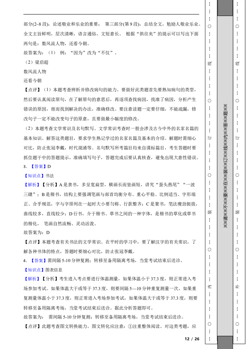 北京市昌平区2021-2022学年九年级上学期语文期中试卷（B）附解析(1)_北京初中期末题_C605-京七八九_B语文七八九_北京9上语文_2019-2022