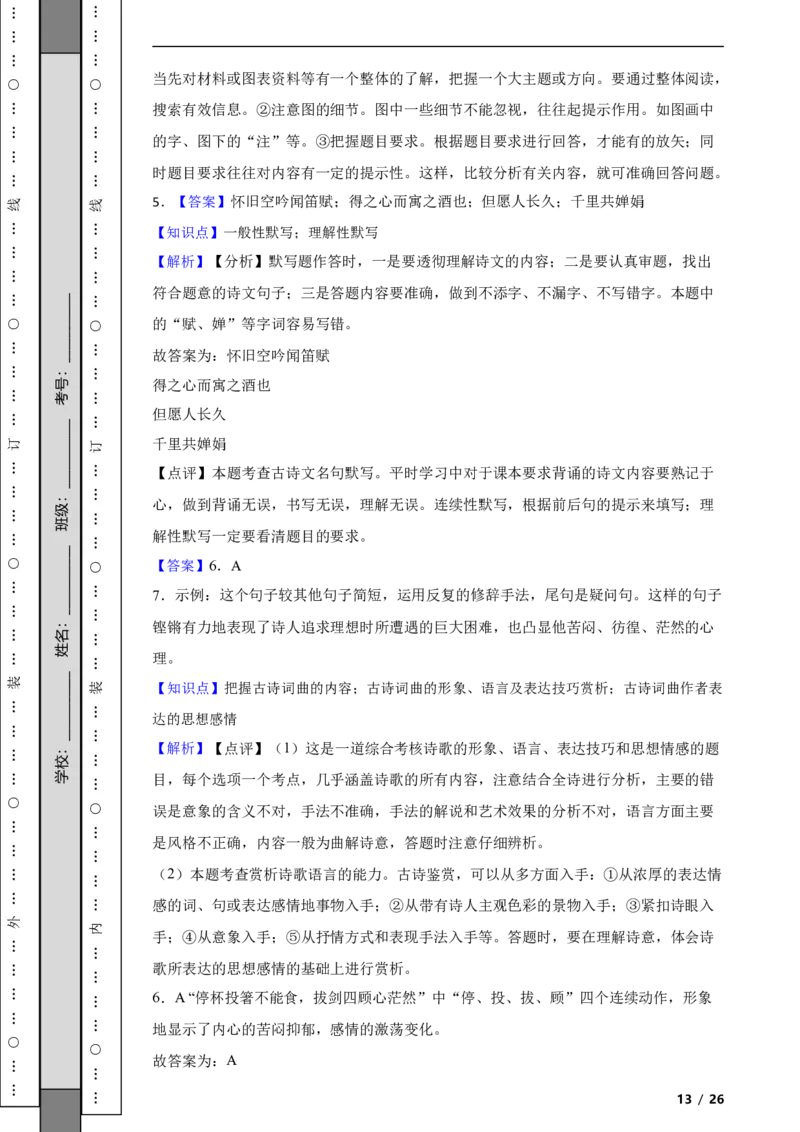 北京市昌平区2021-2022学年九年级上学期语文期中试卷（B）附解析(1)_北京初中期末题_C605-京七八九_B语文七八九_北京9上语文_2019-2022