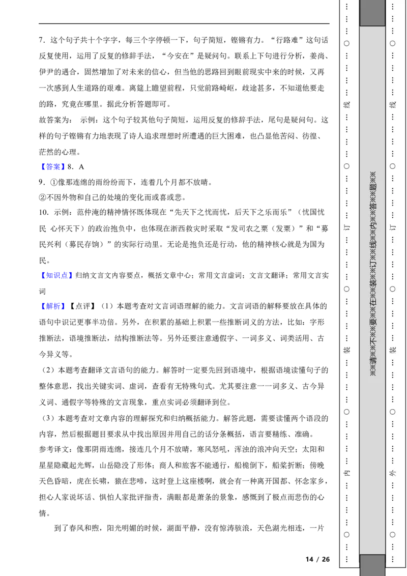 北京市昌平区2021-2022学年九年级上学期语文期中试卷（B）附解析(1)_北京初中期末题_C605-京七八九_B语文七八九_北京9上语文_2019-2022