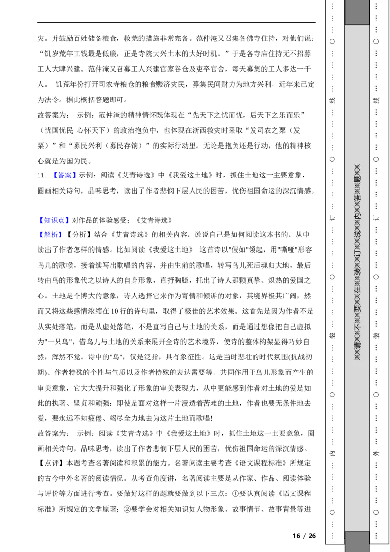 北京市昌平区2021-2022学年九年级上学期语文期中试卷（B）附解析(1)_北京初中期末题_C605-京七八九_B语文七八九_北京9上语文_2019-2022