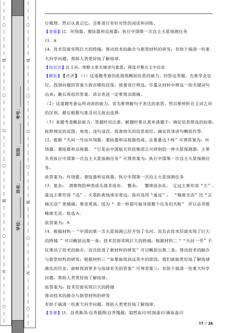 北京市昌平区2021-2022学年九年级上学期语文期中试卷（B）附解析(1)_北京初中期末题_C605-京七八九_B语文七八九_北京9上语文_2019-2022