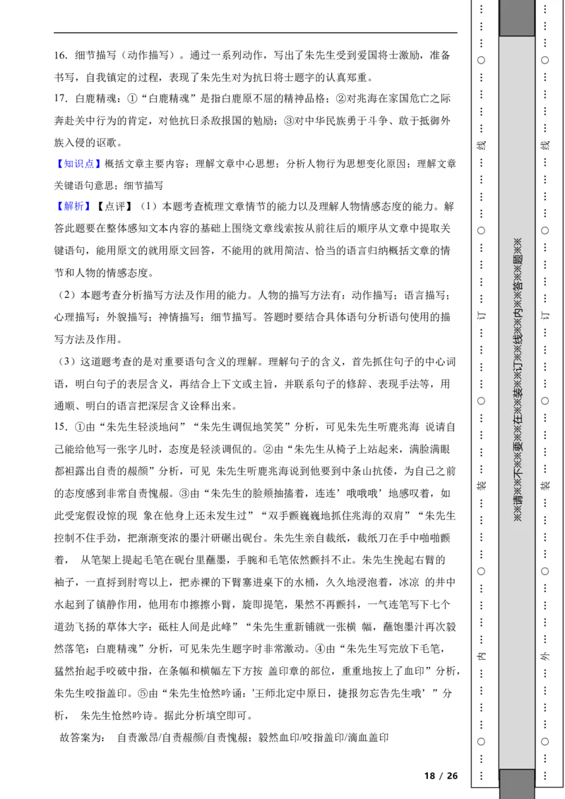 北京市昌平区2021-2022学年九年级上学期语文期中试卷（B）附解析(1)_北京初中期末题_C605-京七八九_B语文七八九_北京9上语文_2019-2022