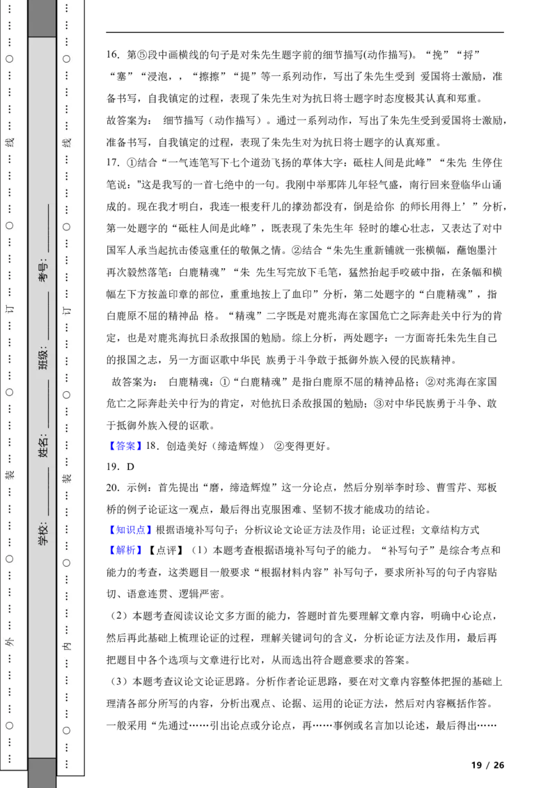 北京市昌平区2021-2022学年九年级上学期语文期中试卷（B）附解析(1)_北京初中期末题_C605-京七八九_B语文七八九_北京9上语文_2019-2022