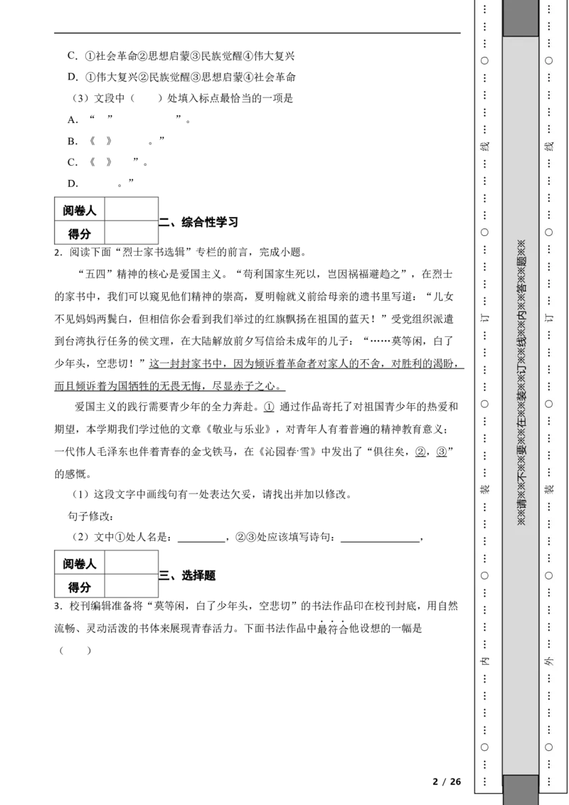 北京市昌平区2021-2022学年九年级上学期语文期中试卷（B）附解析(1)_北京初中期末题_C605-京七八九_B语文七八九_北京9上语文_2019-2022