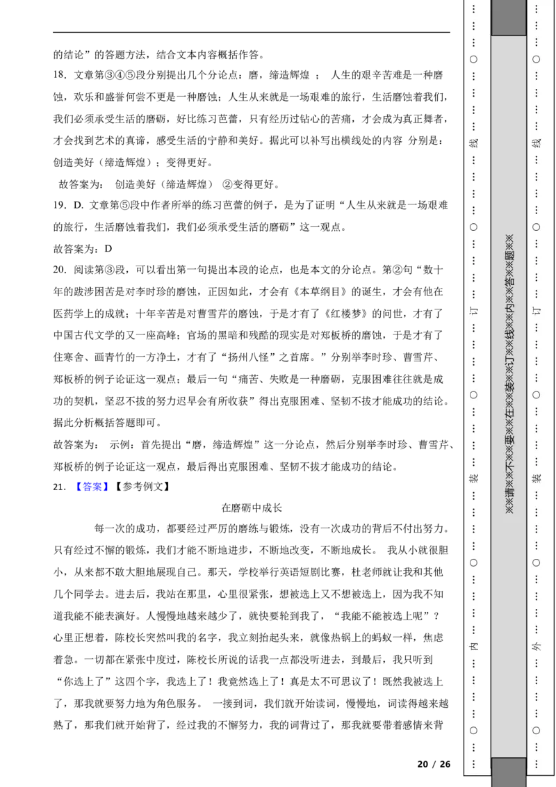 北京市昌平区2021-2022学年九年级上学期语文期中试卷（B）附解析(1)_北京初中期末题_C605-京七八九_B语文七八九_北京9上语文_2019-2022