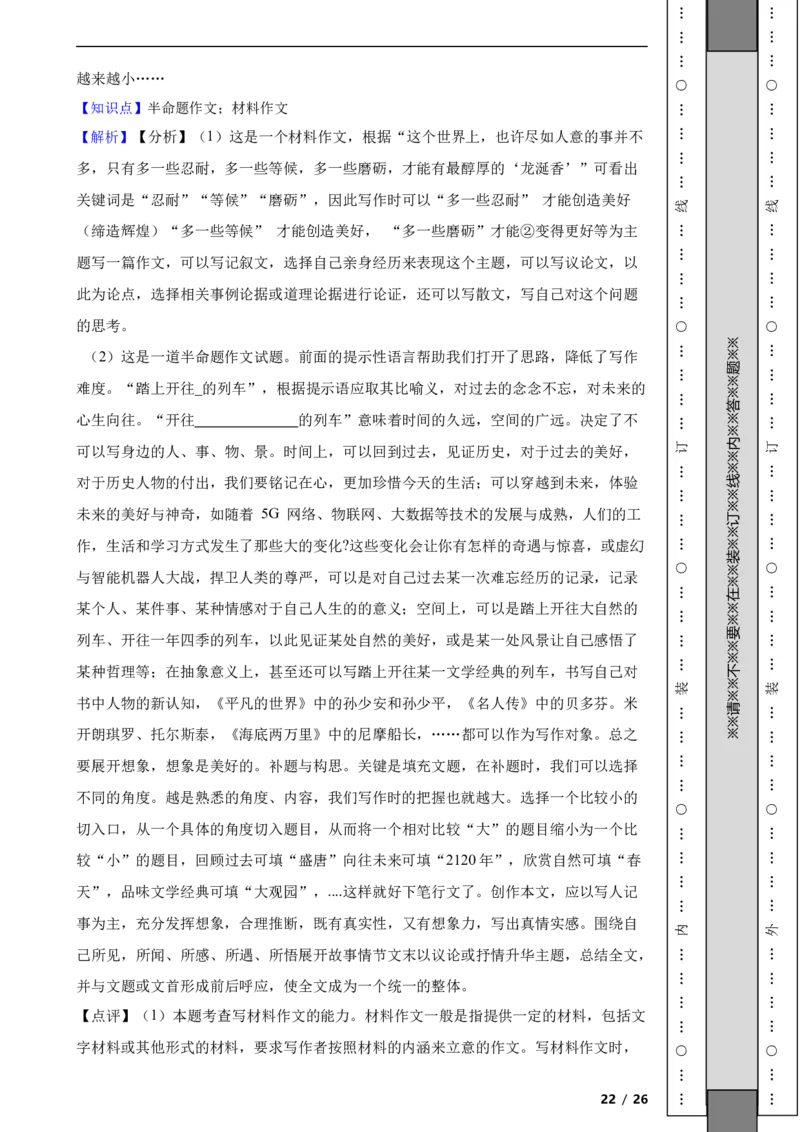 北京市昌平区2021-2022学年九年级上学期语文期中试卷（B）附解析(1)_北京初中期末题_C605-京七八九_B语文七八九_北京9上语文_2019-2022