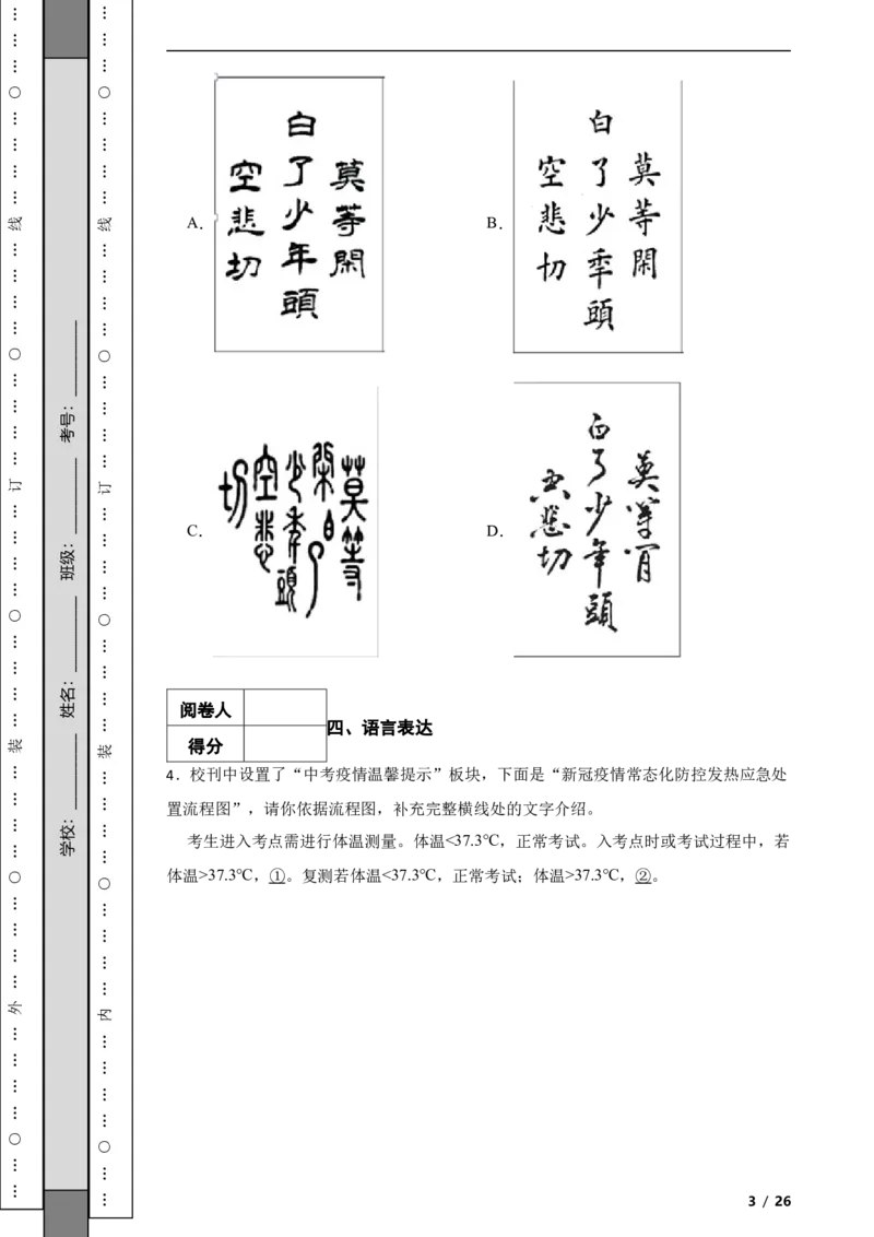 北京市昌平区2021-2022学年九年级上学期语文期中试卷（B）附解析(1)_北京初中期末题_C605-京七八九_B语文七八九_北京9上语文_2019-2022