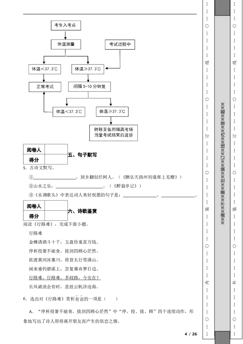 北京市昌平区2021-2022学年九年级上学期语文期中试卷（B）附解析(1)_北京初中期末题_C605-京七八九_B语文七八九_北京9上语文_2019-2022
