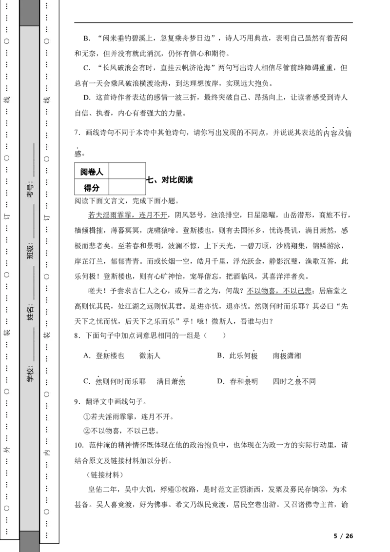 北京市昌平区2021-2022学年九年级上学期语文期中试卷（B）附解析(1)_北京初中期末题_C605-京七八九_B语文七八九_北京9上语文_2019-2022