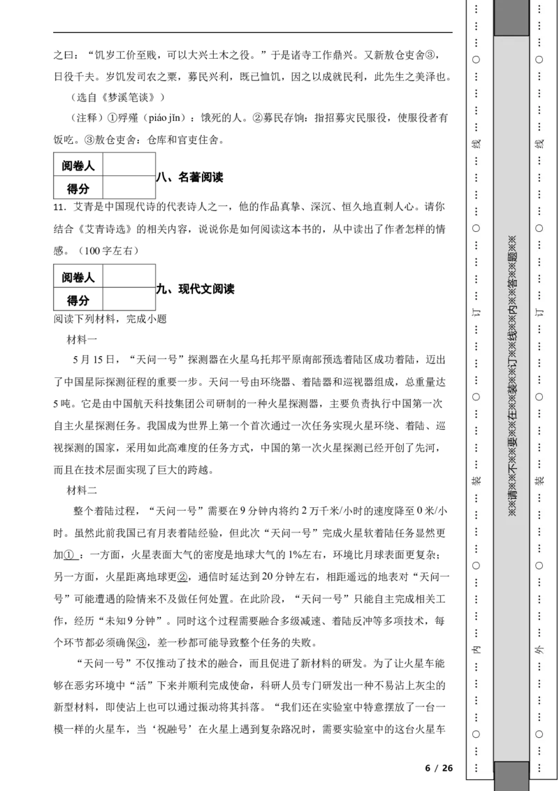 北京市昌平区2021-2022学年九年级上学期语文期中试卷（B）附解析(1)_北京初中期末题_C605-京七八九_B语文七八九_北京9上语文_2019-2022