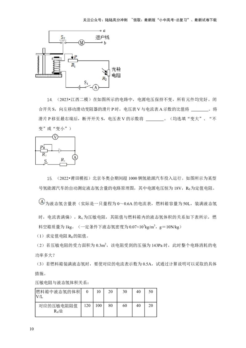 专题14动态电路的定性分析与定量计算（原卷版）_02中考总复习（2026版更新中）_04-物理-中考总复习_2024年中考复习资料_二轮复习_2024年中考物理二轮专项复习核心考点讲解与必刷题型汇编