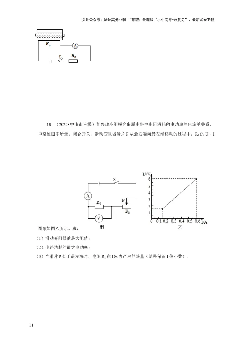 专题14动态电路的定性分析与定量计算（原卷版）_02中考总复习（2026版更新中）_04-物理-中考总复习_2024年中考复习资料_二轮复习_2024年中考物理二轮专项复习核心考点讲解与必刷题型汇编
