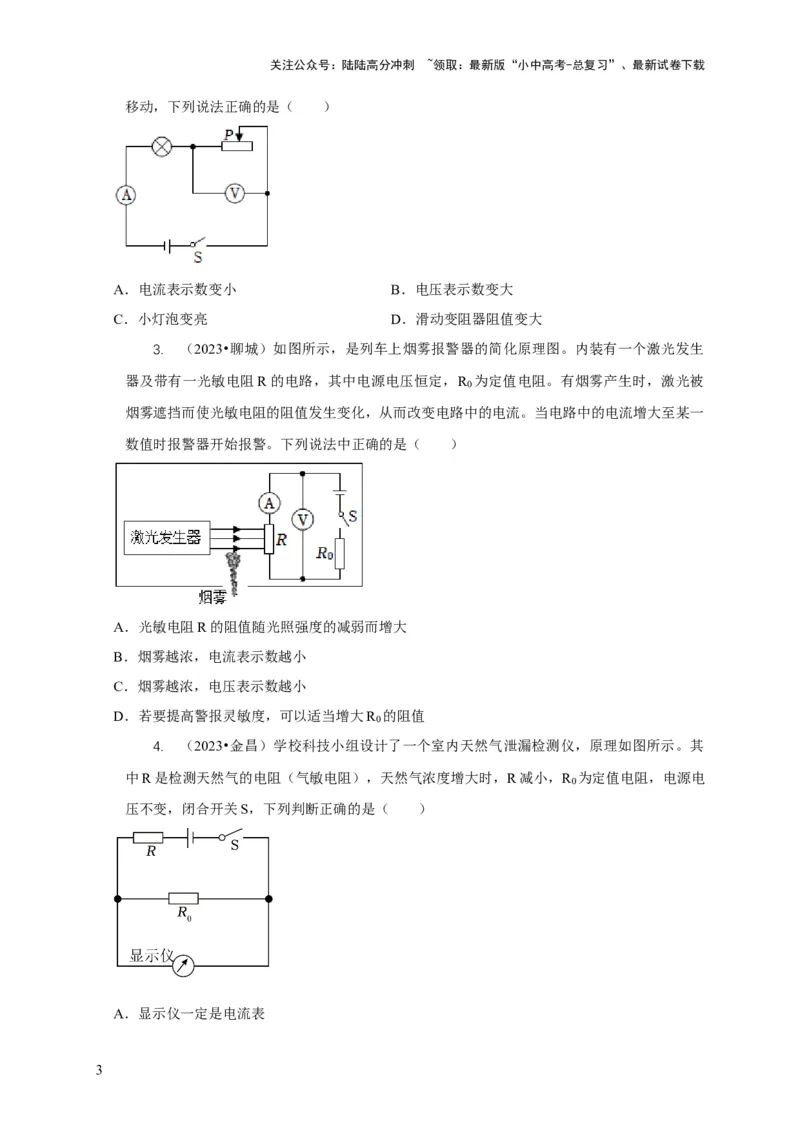 专题14动态电路的定性分析与定量计算（原卷版）_02中考总复习（2026版更新中）_04-物理-中考总复习_2024年中考复习资料_二轮复习_2024年中考物理二轮专项复习核心考点讲解与必刷题型汇编