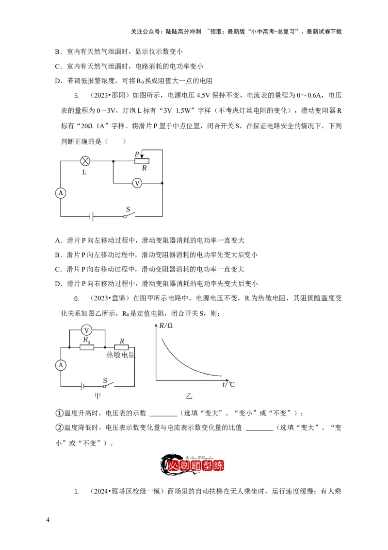 专题14动态电路的定性分析与定量计算（原卷版）_02中考总复习（2026版更新中）_04-物理-中考总复习_2024年中考复习资料_二轮复习_2024年中考物理二轮专项复习核心考点讲解与必刷题型汇编