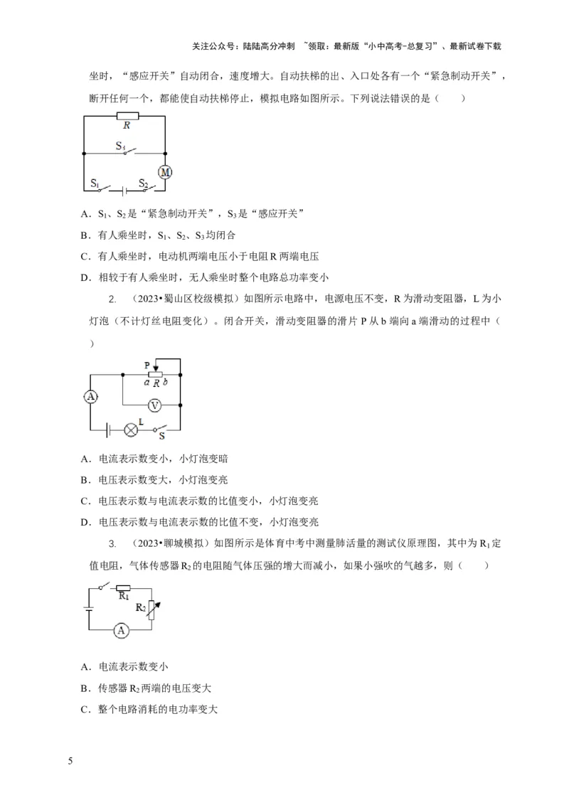 专题14动态电路的定性分析与定量计算（原卷版）_02中考总复习（2026版更新中）_04-物理-中考总复习_2024年中考复习资料_二轮复习_2024年中考物理二轮专项复习核心考点讲解与必刷题型汇编