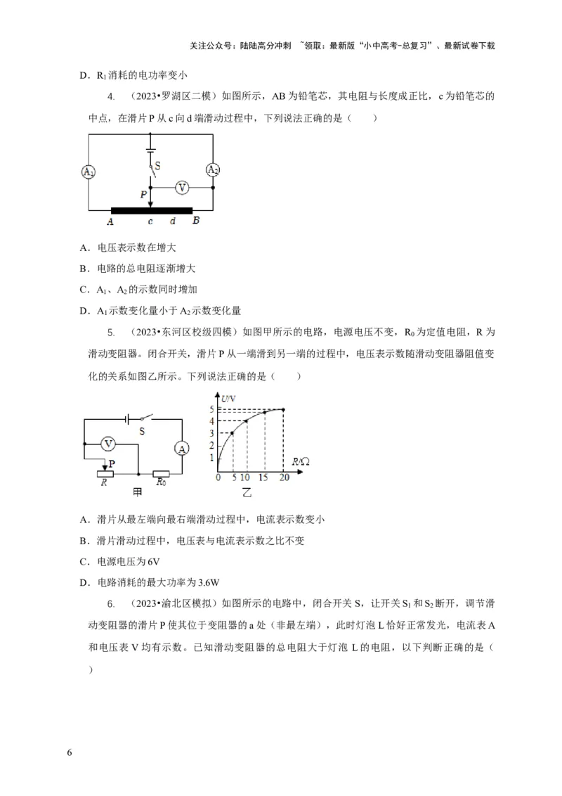 专题14动态电路的定性分析与定量计算（原卷版）_02中考总复习（2026版更新中）_04-物理-中考总复习_2024年中考复习资料_二轮复习_2024年中考物理二轮专项复习核心考点讲解与必刷题型汇编