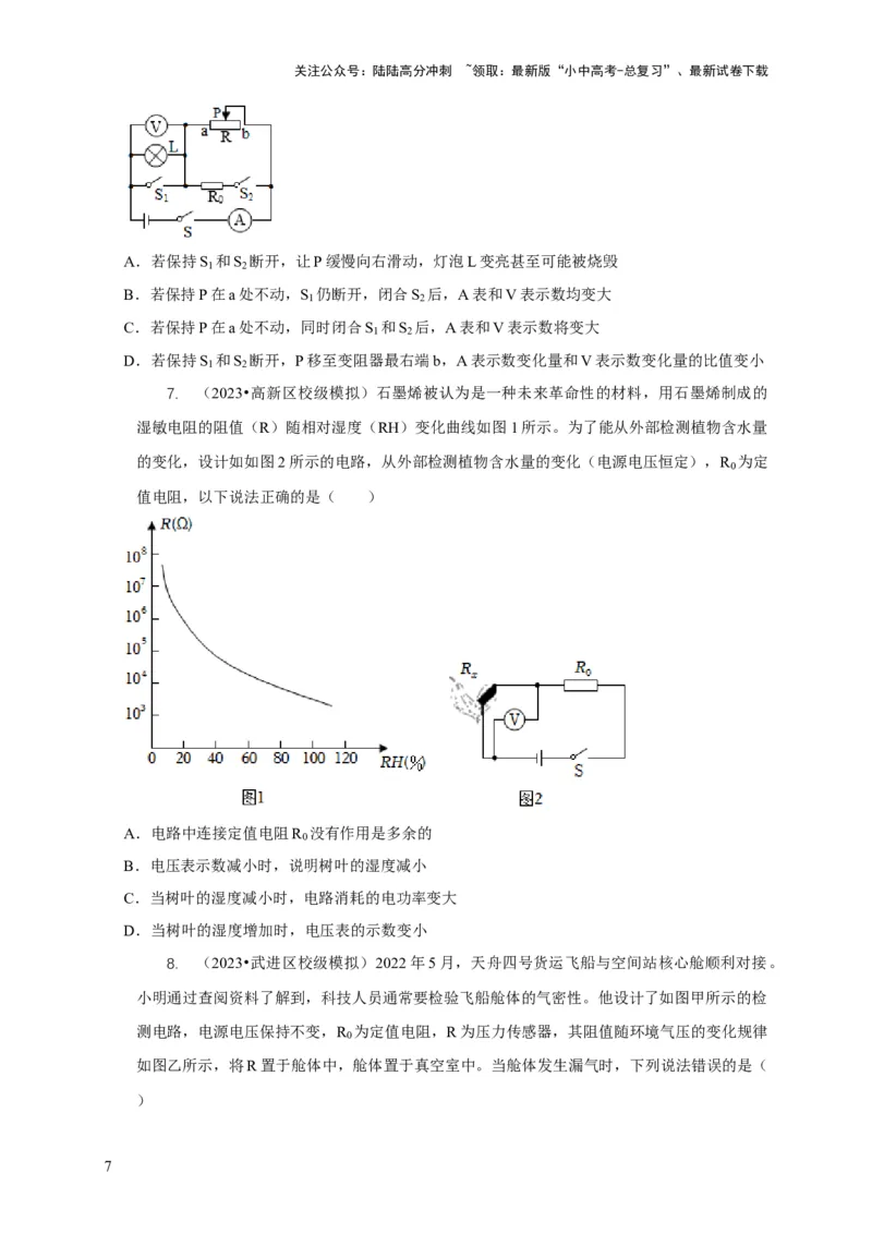 专题14动态电路的定性分析与定量计算（原卷版）_02中考总复习（2026版更新中）_04-物理-中考总复习_2024年中考复习资料_二轮复习_2024年中考物理二轮专项复习核心考点讲解与必刷题型汇编