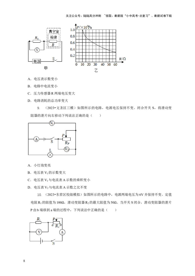 专题14动态电路的定性分析与定量计算（原卷版）_02中考总复习（2026版更新中）_04-物理-中考总复习_2024年中考复习资料_二轮复习_2024年中考物理二轮专项复习核心考点讲解与必刷题型汇编