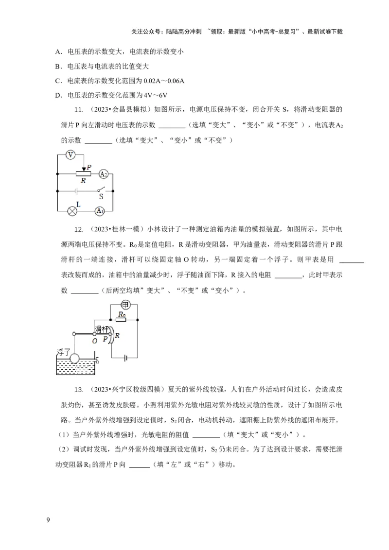 专题14动态电路的定性分析与定量计算（原卷版）_02中考总复习（2026版更新中）_04-物理-中考总复习_2024年中考复习资料_二轮复习_2024年中考物理二轮专项复习核心考点讲解与必刷题型汇编