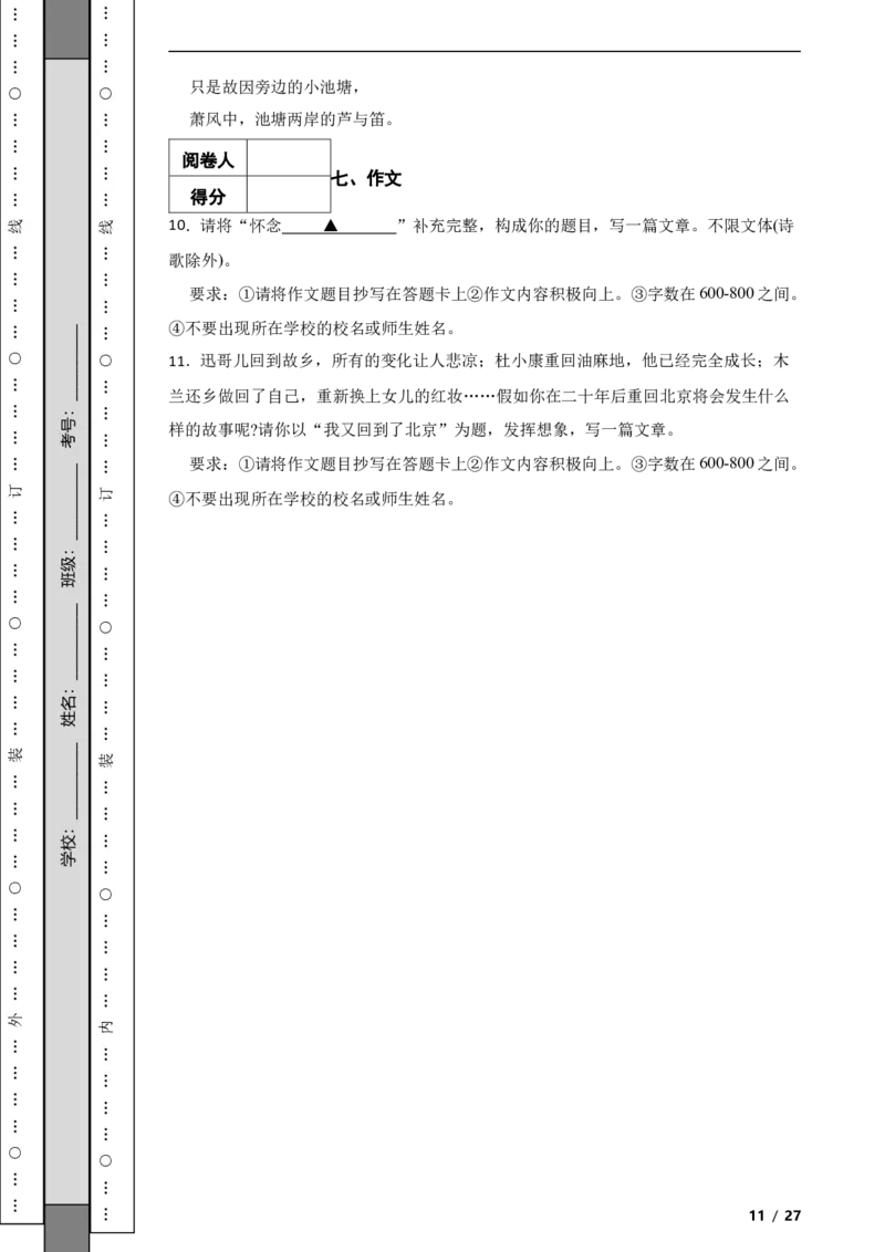北京市朝阳区2019-2020学年九年级上学期语文期末试卷附解析(1)_北京初中期末题_C605-京七八九_B语文七八九_北京9上语文_2019-2022