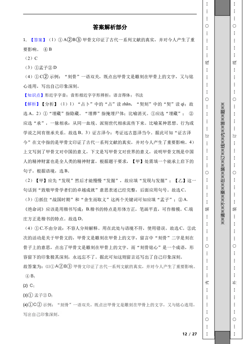 北京市朝阳区2019-2020学年九年级上学期语文期末试卷附解析(1)_北京初中期末题_C605-京七八九_B语文七八九_北京9上语文_2019-2022