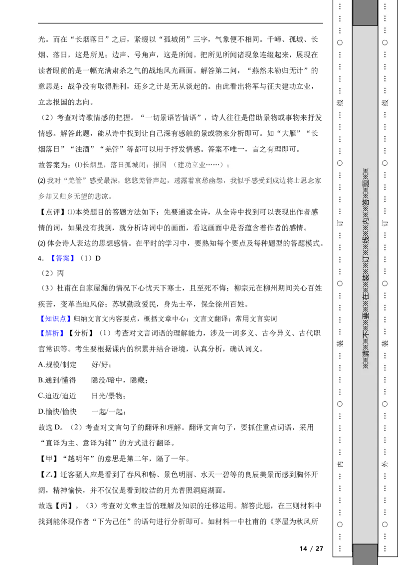 北京市朝阳区2019-2020学年九年级上学期语文期末试卷附解析(1)_北京初中期末题_C605-京七八九_B语文七八九_北京9上语文_2019-2022