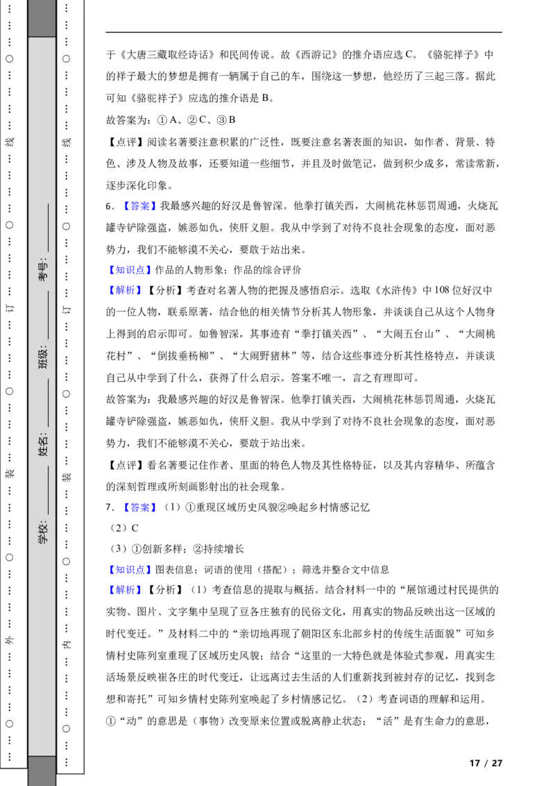 北京市朝阳区2019-2020学年九年级上学期语文期末试卷附解析(1)_北京初中期末题_C605-京七八九_B语文七八九_北京9上语文_2019-2022
