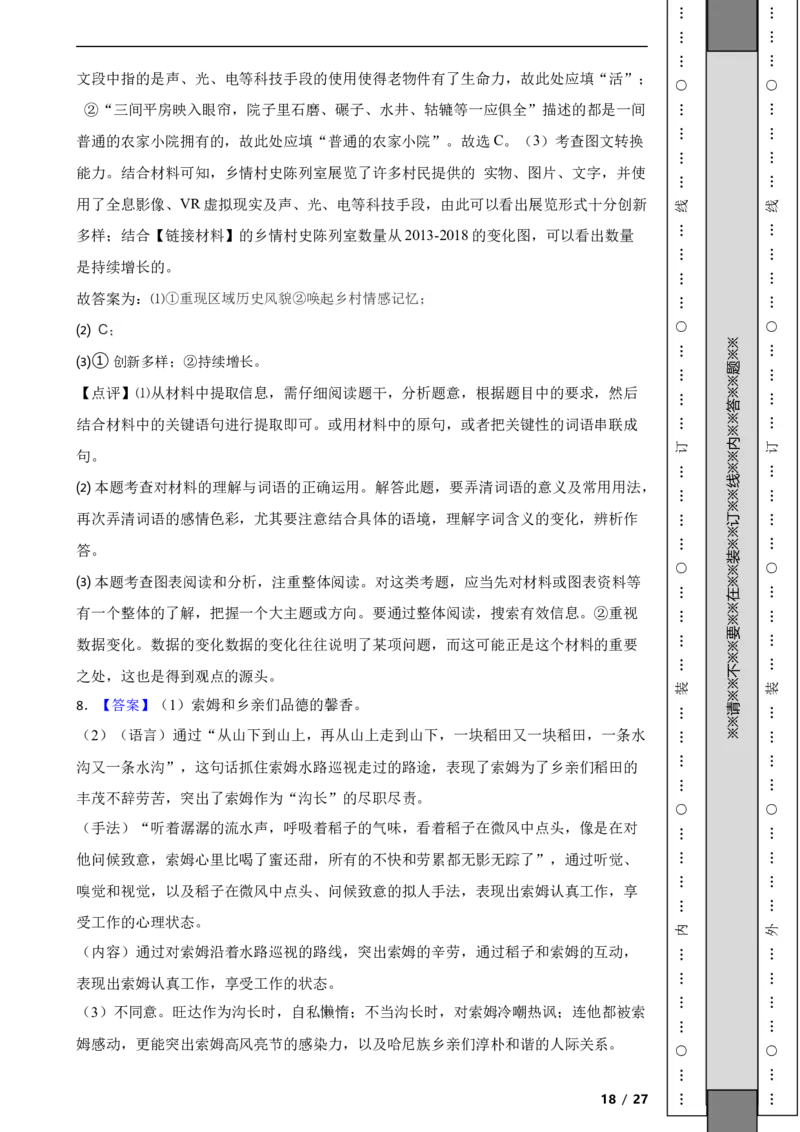 北京市朝阳区2019-2020学年九年级上学期语文期末试卷附解析(1)_北京初中期末题_C605-京七八九_B语文七八九_北京9上语文_2019-2022