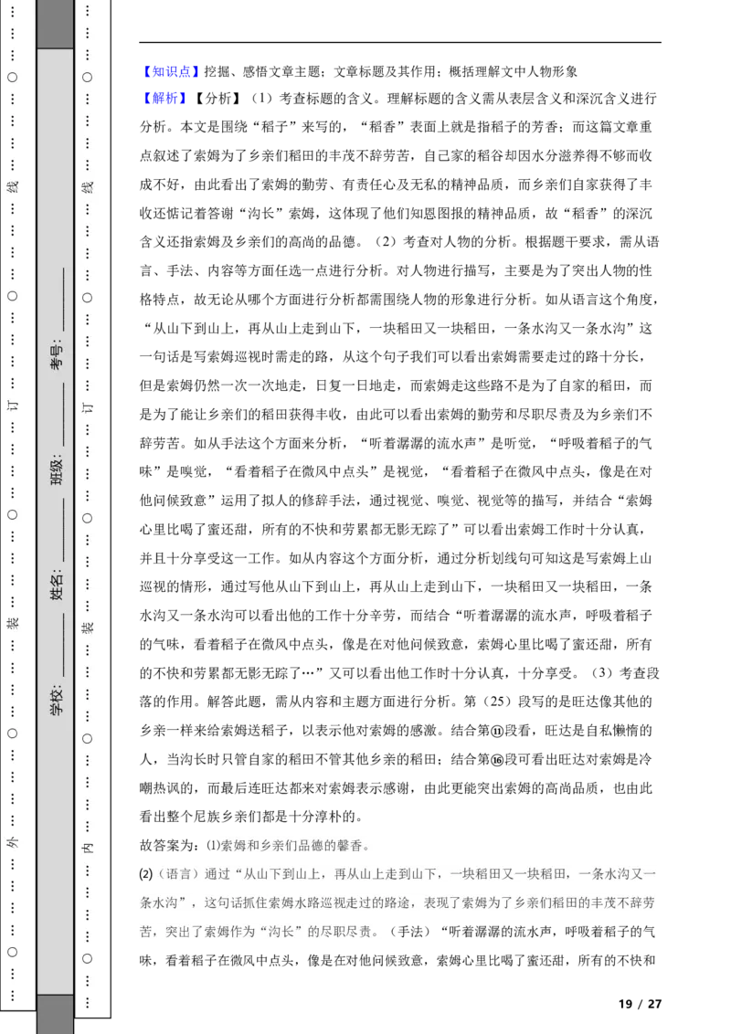 北京市朝阳区2019-2020学年九年级上学期语文期末试卷附解析(1)_北京初中期末题_C605-京七八九_B语文七八九_北京9上语文_2019-2022