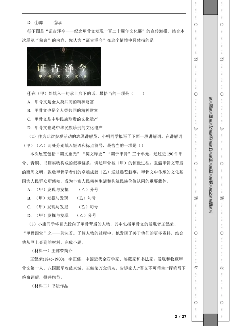 北京市朝阳区2019-2020学年九年级上学期语文期末试卷附解析(1)_北京初中期末题_C605-京七八九_B语文七八九_北京9上语文_2019-2022