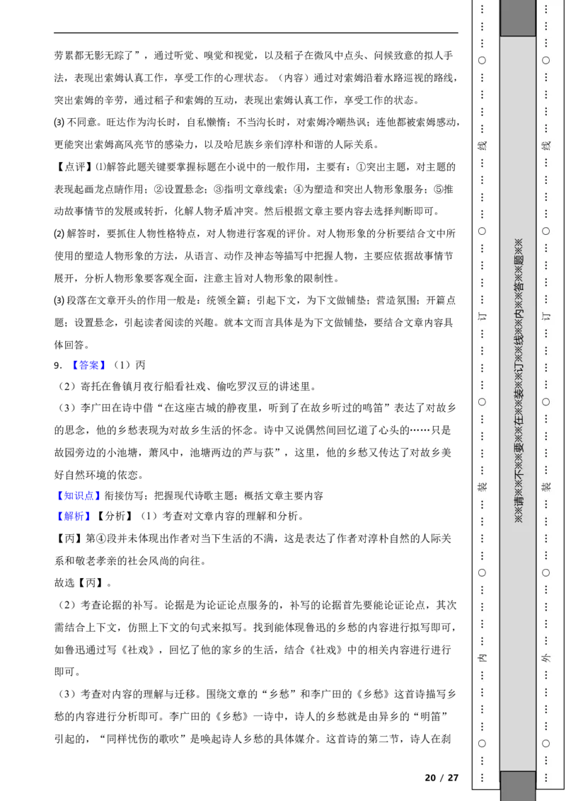 北京市朝阳区2019-2020学年九年级上学期语文期末试卷附解析(1)_北京初中期末题_C605-京七八九_B语文七八九_北京9上语文_2019-2022